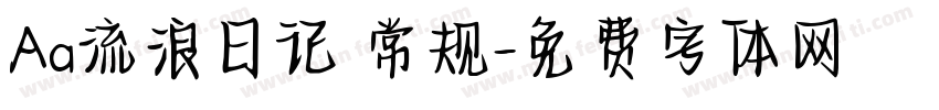 Aa流浪日记 常规字体转换